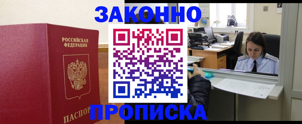 временная прописка в Струнино