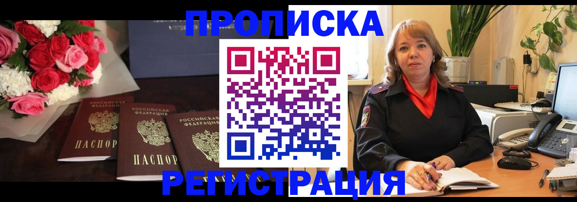 временная регистрация собственник в Струнино