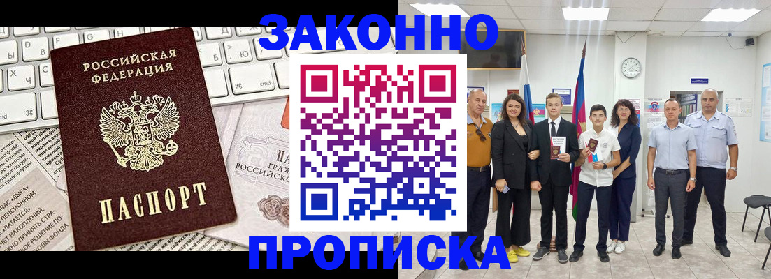 прописка регистрация в Струнино